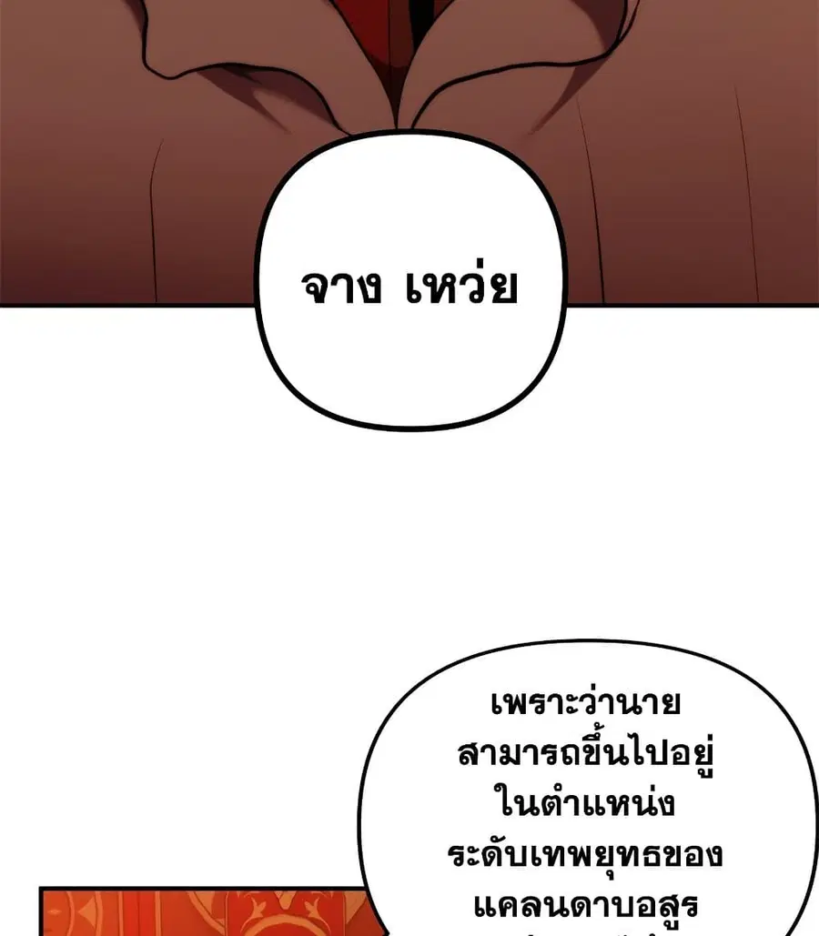Ranker Who Lives A Second Time ตอนที่ 99 หน้า 2