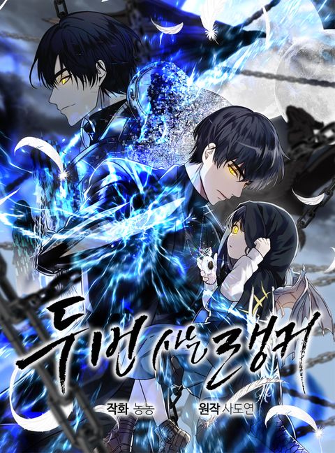 ปก Ranker Who Lives A Second Time มังงะเกาหลี แปลไทย