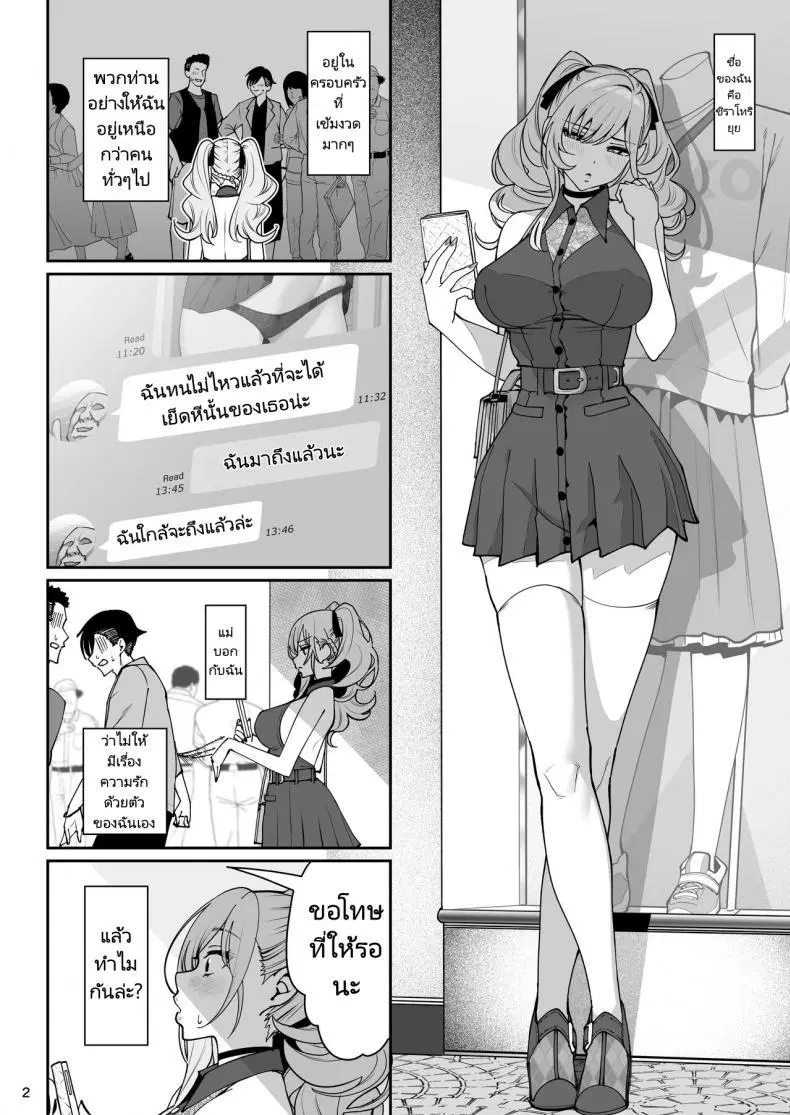 [Ranshi to Kimi to (santa)] Kanojo Saimin Girlfriend Hypnosis ตอนที่ 2 หน้า 3