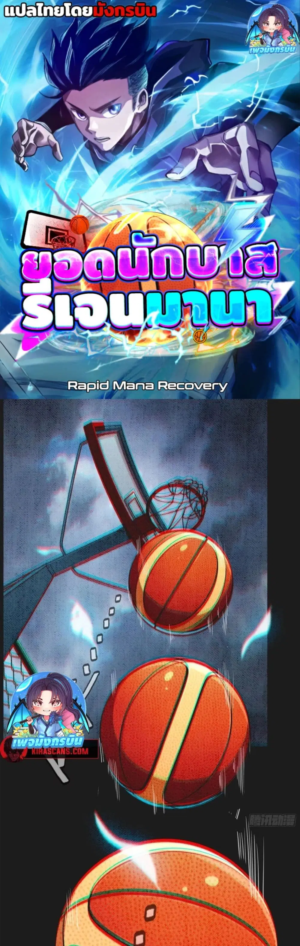Rapid Mana Recovery ตอนที่ 1 หน้า 1