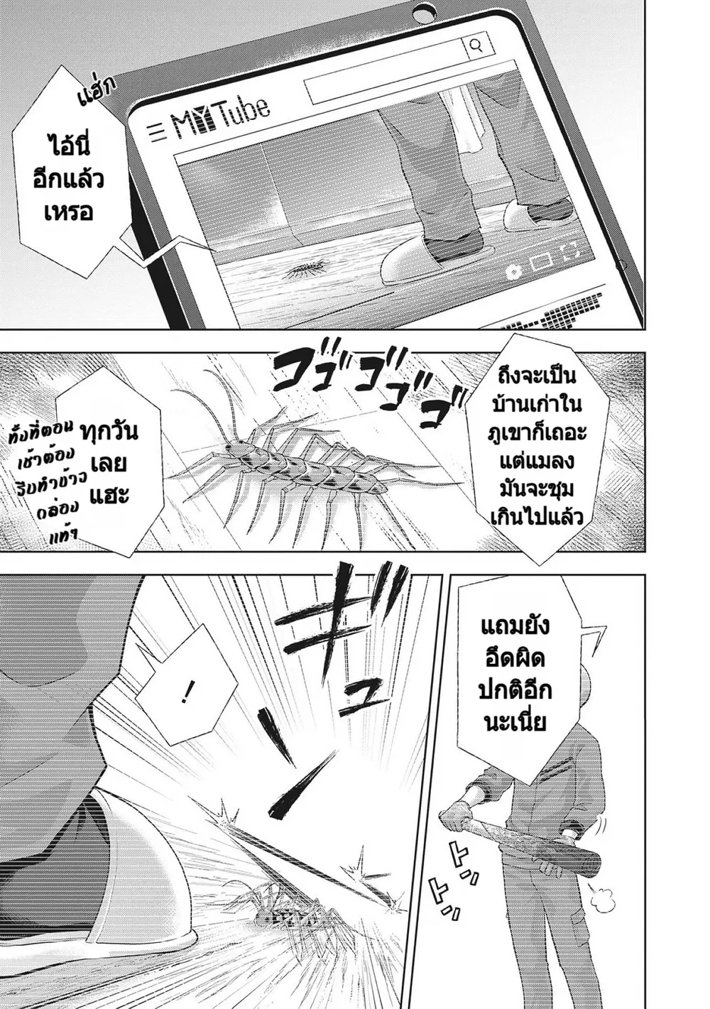 Rare Monster? Sore, Tada no Gaichuu desu yo ~Shiranumani Dungeon-ka Shita Jitaku de no Nichijou Seikatsu ga Haishinsarete Bazuttan desu ga~ ตอนที่ 1 หน้า 2