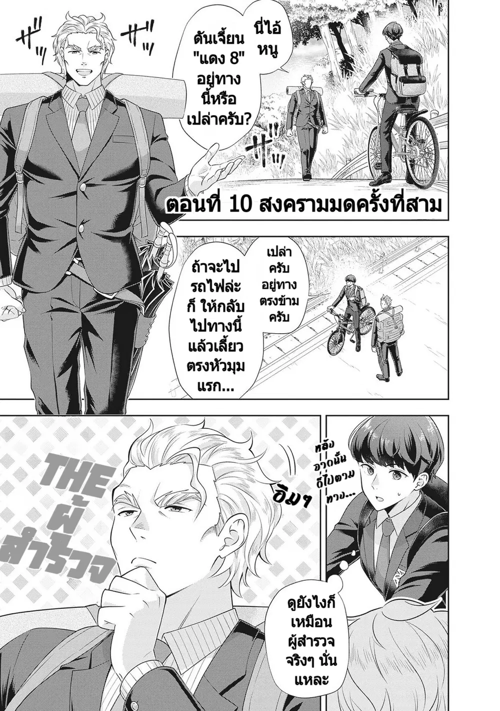 Rare Monster? Sore, Tada no Gaichuu desu yo ~Shiranumani Dungeon-ka Shita Jitaku de no Nichijou Seikatsu ga Haishinsarete Bazuttan desu ga~ ตอนที่ 10 หน้า 2