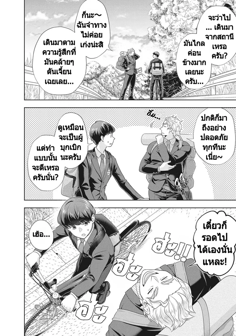 Rare Monster? Sore, Tada no Gaichuu desu yo ~Shiranumani Dungeon-ka Shita Jitaku de no Nichijou Seikatsu ga Haishinsarete Bazuttan desu ga~ ตอนที่ 10 หน้า 3