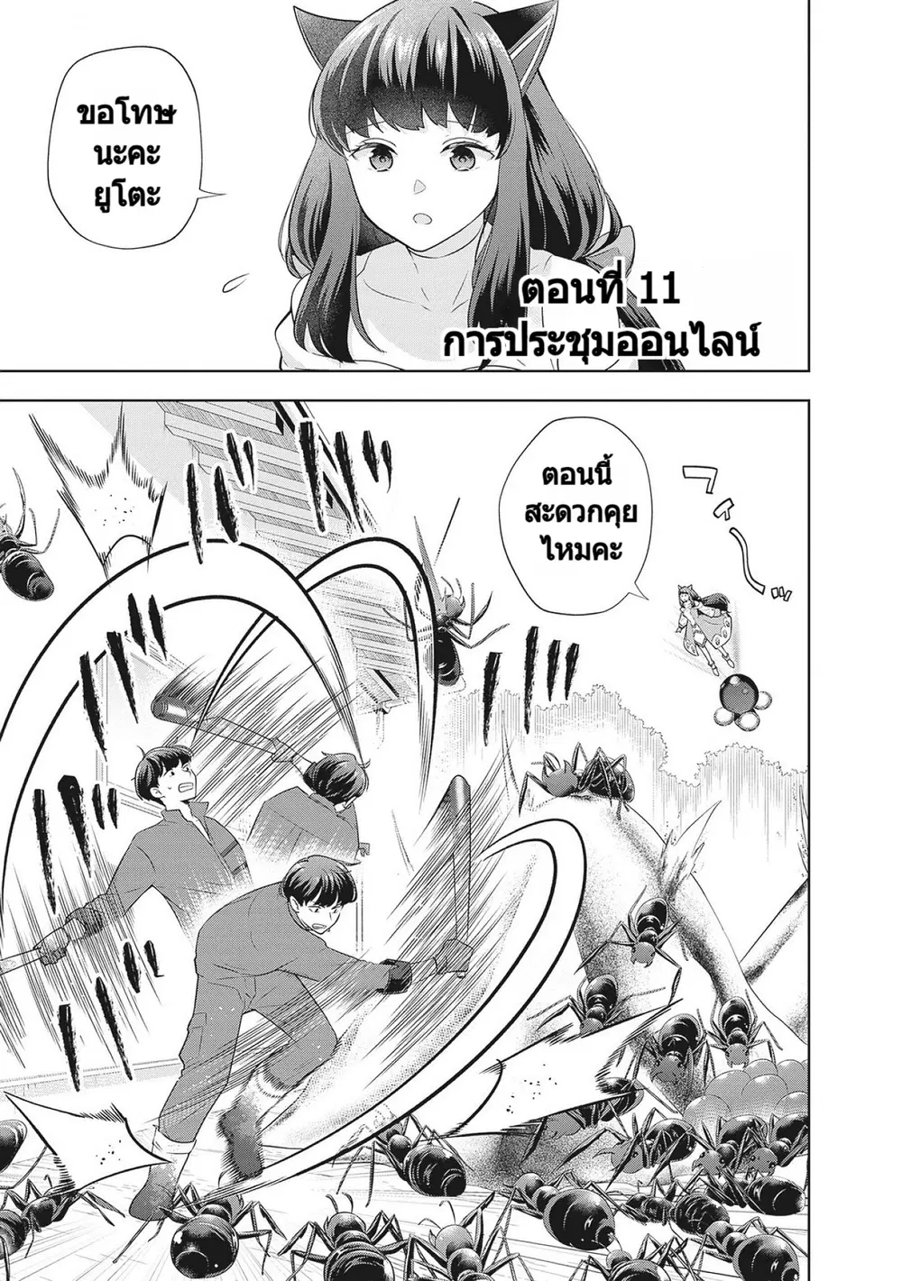 Rare Monster? Sore, Tada no Gaichuu desu yo ~Shiranumani Dungeon-ka Shita Jitaku de no Nichijou Seikatsu ga Haishinsarete Bazuttan desu ga~ ตอนที่ 11 หน้า 2