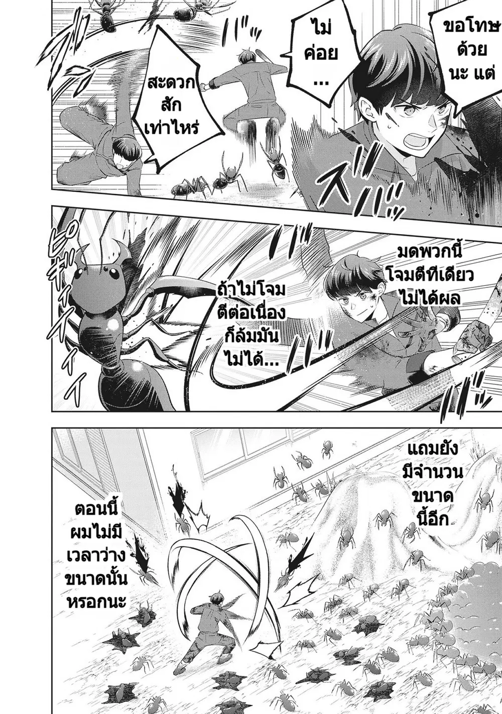 Rare Monster? Sore, Tada no Gaichuu desu yo ~Shiranumani Dungeon-ka Shita Jitaku de no Nichijou Seikatsu ga Haishinsarete Bazuttan desu ga~ ตอนที่ 11 หน้า 3