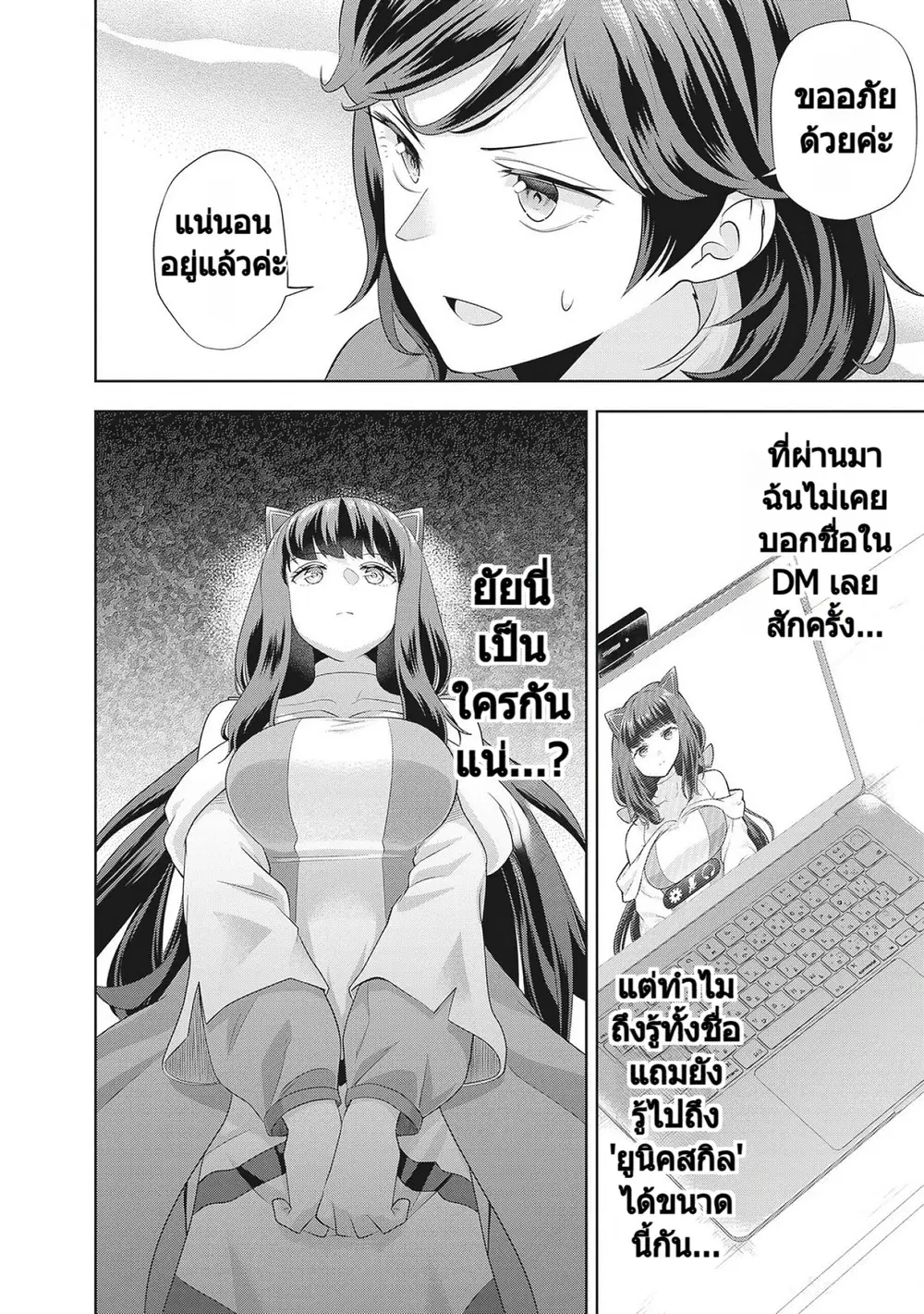 Rare Monster? Sore, Tada no Gaichuu desu yo ~Shiranumani Dungeon-ka Shita Jitaku de no Nichijou Seikatsu ga Haishinsarete Bazuttan desu ga~ ตอนที่ 12 หน้า 3