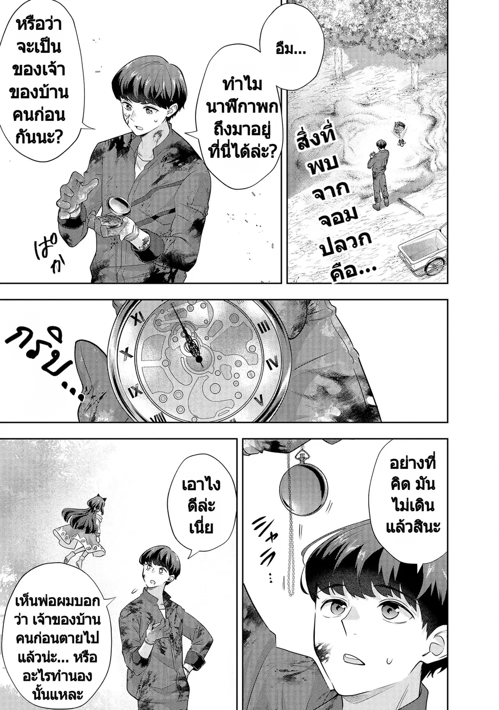 Rare Monster? Sore, Tada no Gaichuu desu yo ~Shiranumani Dungeon-ka Shita Jitaku de no Nichijou Seikatsu ga Haishinsarete Bazuttan desu ga~ ตอนที่ 13 หน้า 2