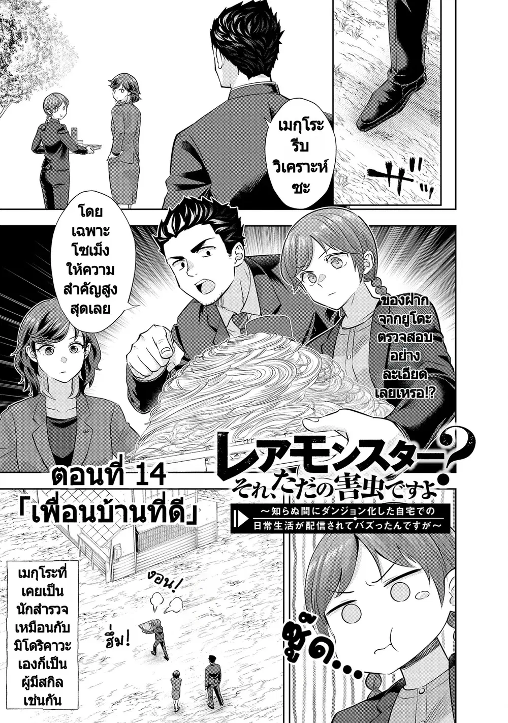 Rare Monster? Sore, Tada no Gaichuu desu yo ~Shiranumani Dungeon-ka Shita Jitaku de no Nichijou Seikatsu ga Haishinsarete Bazuttan desu ga~ ตอนที่ 14 หน้า 2