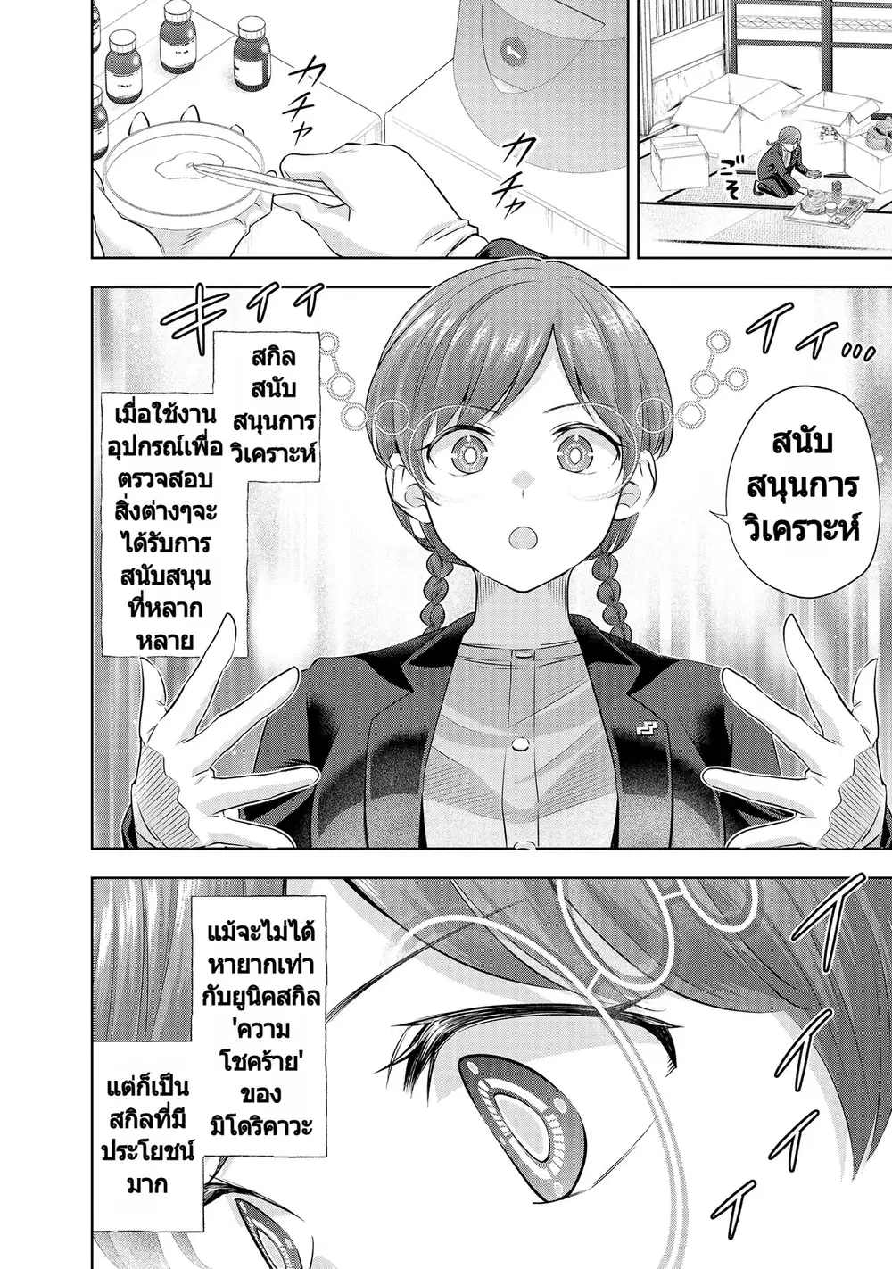 Rare Monster? Sore, Tada no Gaichuu desu yo ~Shiranumani Dungeon-ka Shita Jitaku de no Nichijou Seikatsu ga Haishinsarete Bazuttan desu ga~ ตอนที่ 14 หน้า 3