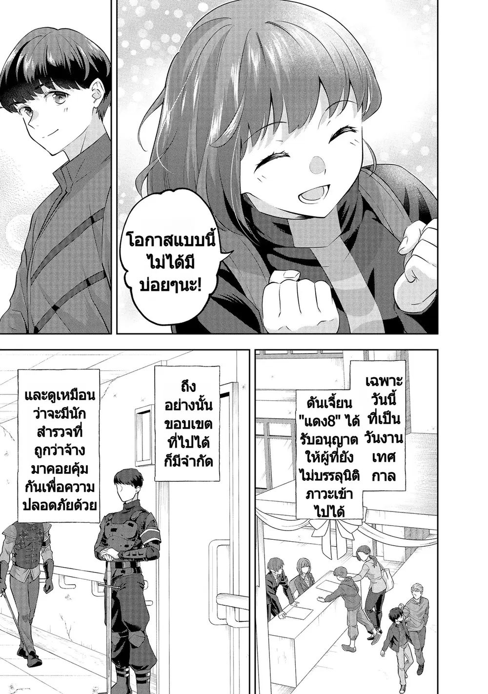 Rare Monster? Sore, Tada no Gaichuu desu yo ~Shiranumani Dungeon-ka Shita Jitaku de no Nichijou Seikatsu ga Haishinsarete Bazuttan desu ga~ ตอนที่ 15 หน้า 3