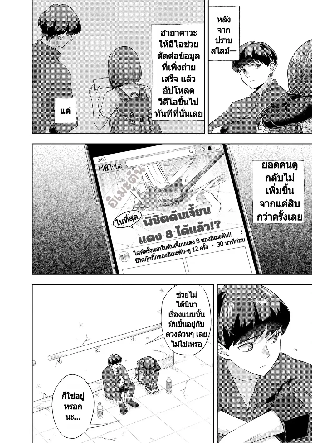 Rare Monster? Sore, Tada no Gaichuu desu yo ~Shiranumani Dungeon-ka Shita Jitaku de no Nichijou Seikatsu ga Haishinsarete Bazuttan desu ga~ ตอนที่ 16 หน้า 2