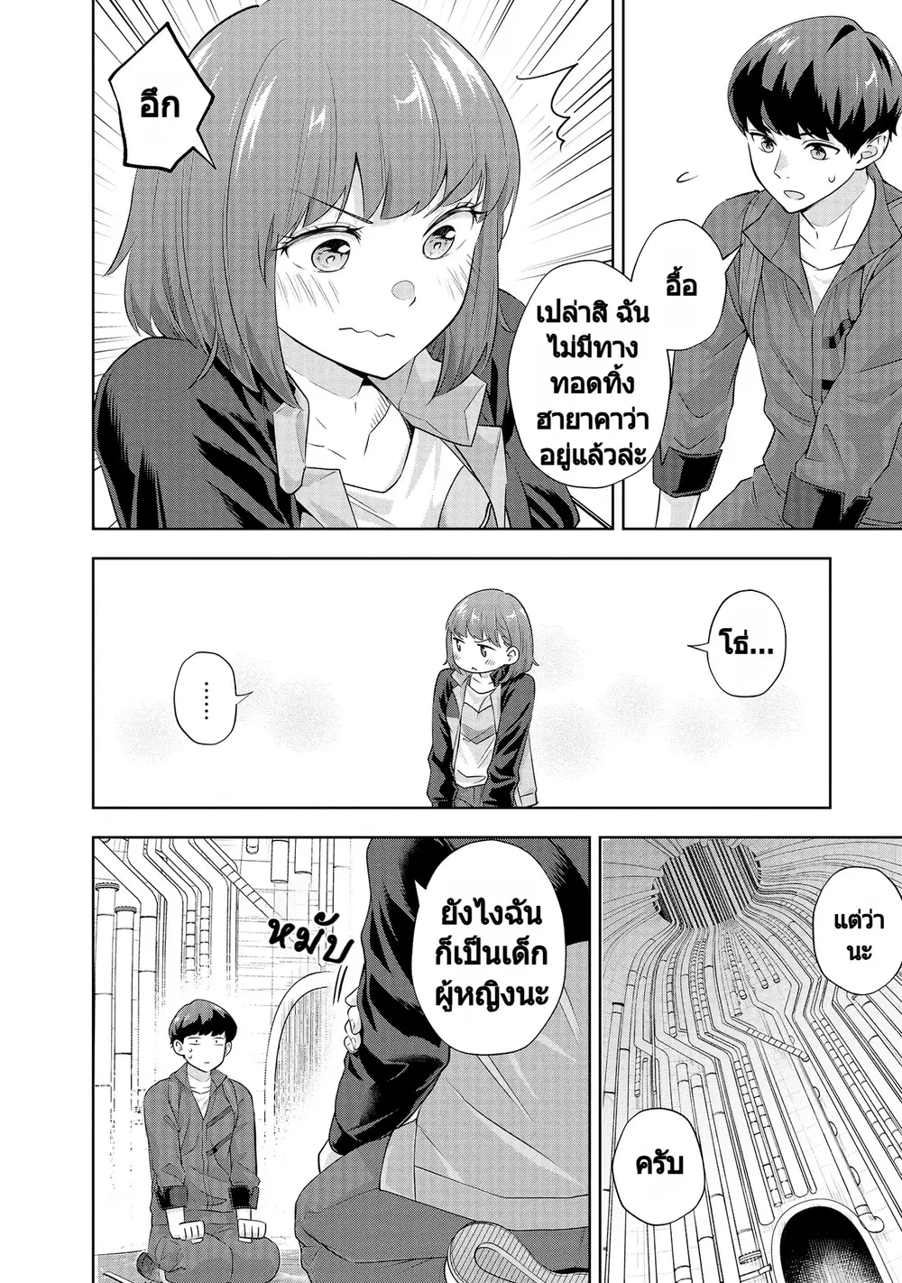Rare Monster? Sore, Tada no Gaichuu desu yo ~Shiranumani Dungeon-ka Shita Jitaku de no Nichijou Seikatsu ga Haishinsarete Bazuttan desu ga~ ตอนที่ 19 หน้า 2