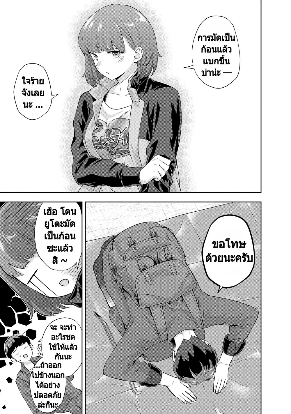 Rare Monster? Sore, Tada no Gaichuu desu yo ~Shiranumani Dungeon-ka Shita Jitaku de no Nichijou Seikatsu ga Haishinsarete Bazuttan desu ga~ ตอนที่ 19 หน้า 3