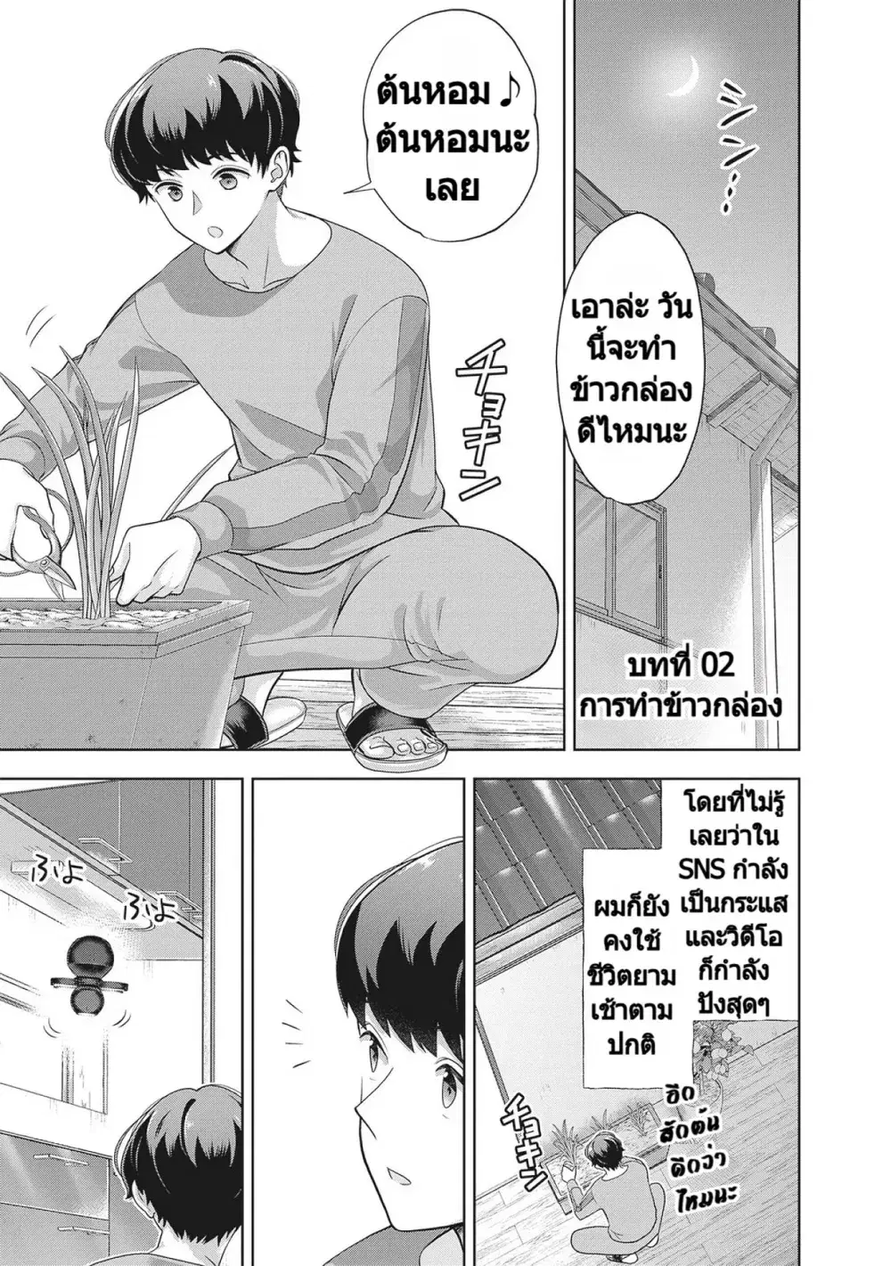 Rare Monster? Sore, Tada no Gaichuu desu yo ~Shiranumani Dungeon-ka Shita Jitaku de no Nichijou Seikatsu ga Haishinsarete Bazuttan desu ga~ ตอนที่ 2 หน้า 2