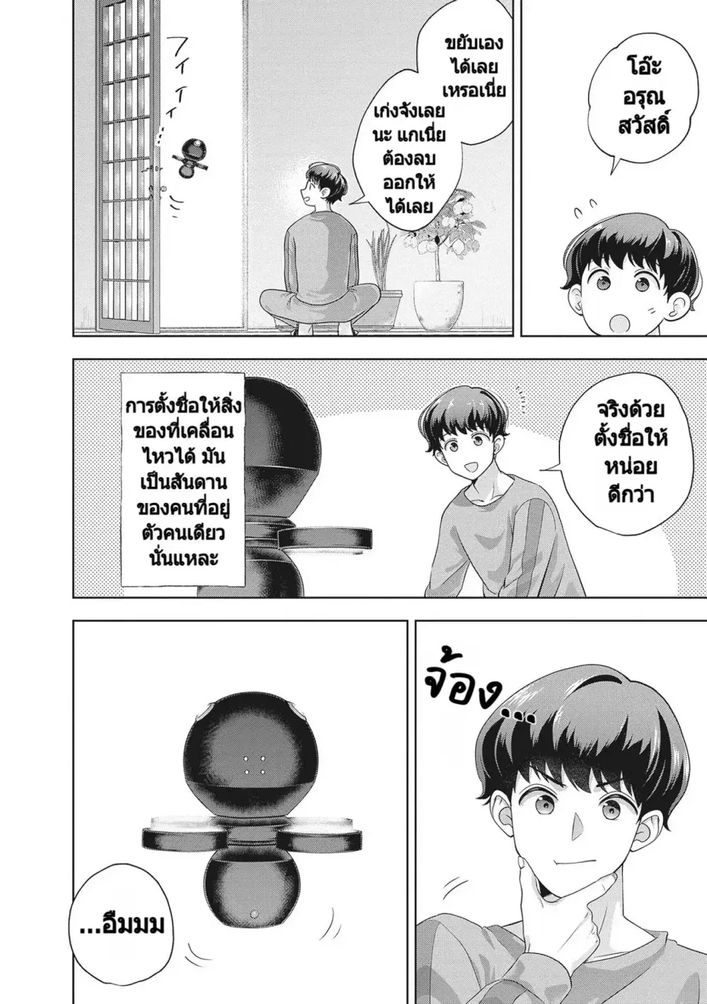 Rare Monster? Sore, Tada no Gaichuu desu yo ~Shiranumani Dungeon-ka Shita Jitaku de no Nichijou Seikatsu ga Haishinsarete Bazuttan desu ga~ ตอนที่ 2 หน้า 3