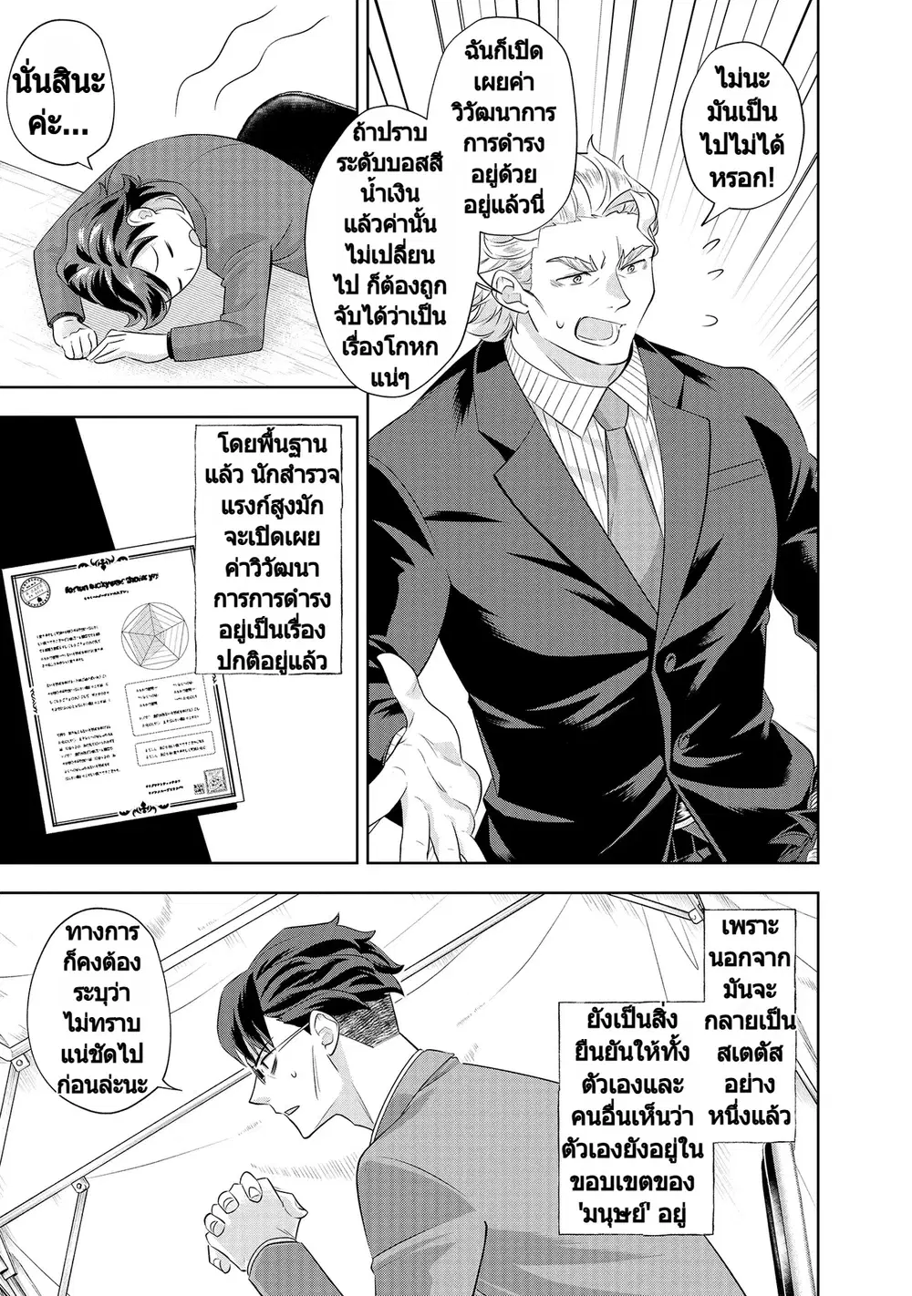 Rare Monster? Sore, Tada no Gaichuu desu yo ~Shiranumani Dungeon-ka Shita Jitaku de no Nichijou Seikatsu ga Haishinsarete Bazuttan desu ga~ ตอนที่ 20 หน้า 3