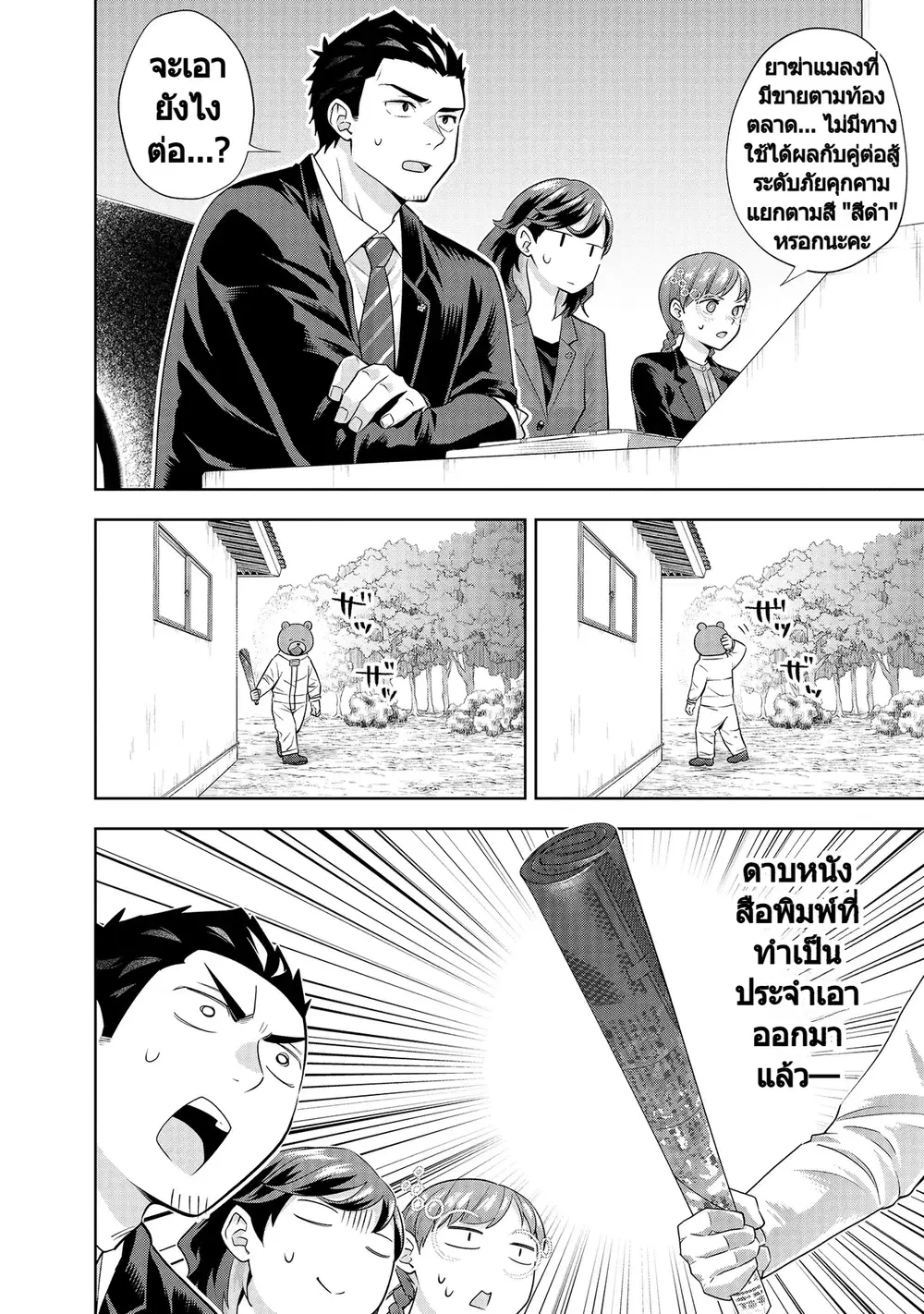 Rare Monster? Sore, Tada no Gaichuu desu yo ~Shiranumani Dungeon-ka Shita Jitaku de no Nichijou Seikatsu ga Haishinsarete Bazuttan desu ga~ ตอนที่ 22 หน้า 3