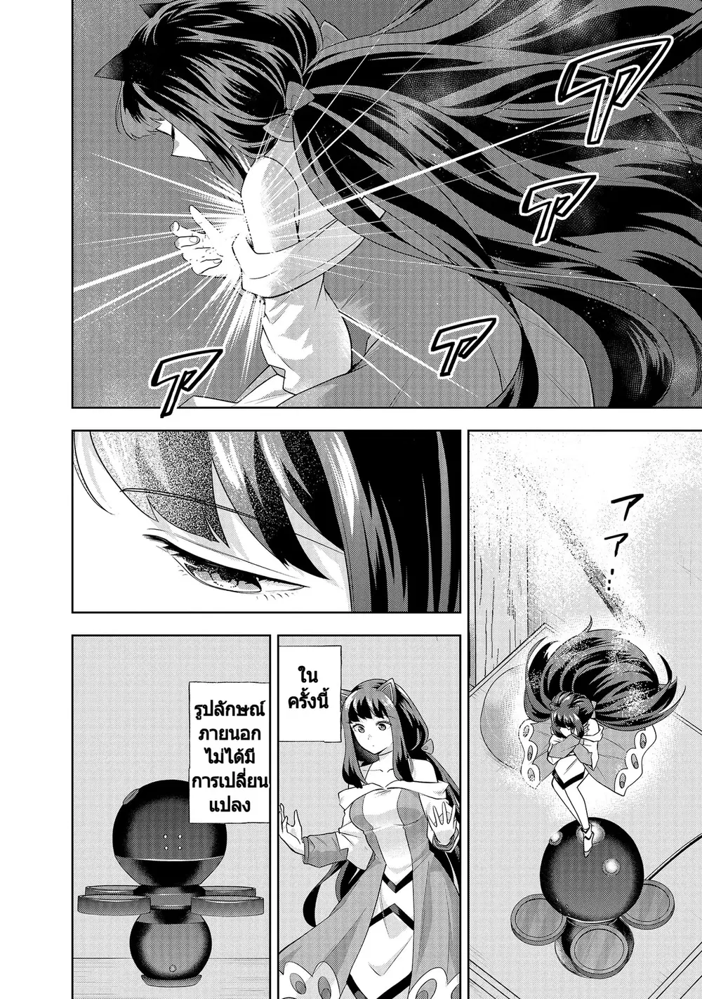 Rare Monster? Sore, Tada no Gaichuu desu yo ~Shiranumani Dungeon-ka Shita Jitaku de no Nichijou Seikatsu ga Haishinsarete Bazuttan desu ga~ ตอนที่ 23 หน้า 3