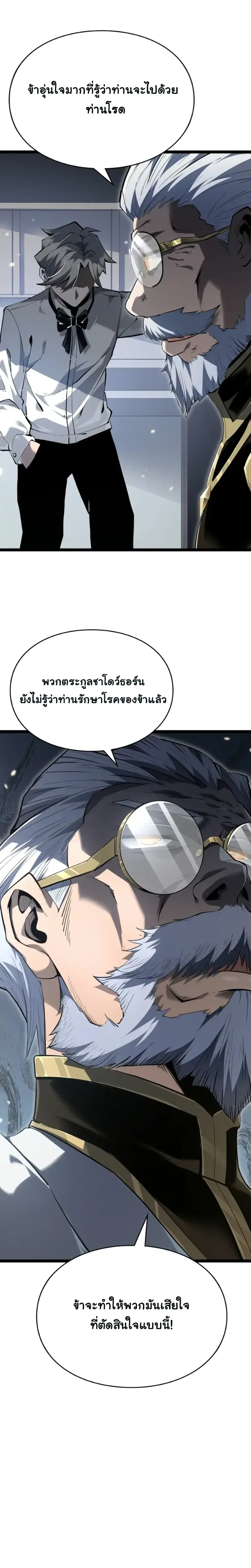 Rare Monster? Sore, Tada no Gaichuu desu yo ~Shiranumani Dungeon-ka Shita Jitaku de no Nichijou Seikatsu ga Haishinsarete Bazuttan desu ga~ ตอนที่ 25 หน้า 2
