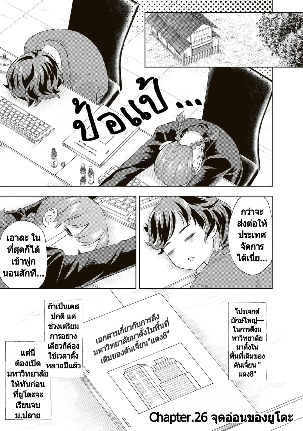 Rare Monster? Sore, Tada no Gaichuu desu yo ~Shiranumani Dungeon-ka Shita Jitaku de no Nichijou Seikatsu ga Haishinsarete Bazuttan desu ga~ ตอนที่ 26 หน้า 2
