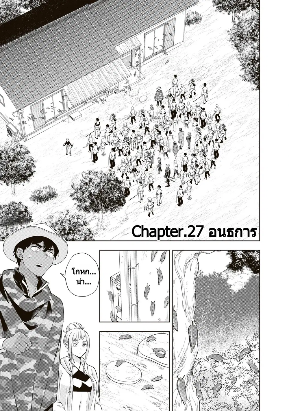 Rare Monster? Sore, Tada no Gaichuu desu yo ~Shiranumani Dungeon-ka Shita Jitaku de no Nichijou Seikatsu ga Haishinsarete Bazuttan desu ga~ ตอนที่ 27 หน้า 1