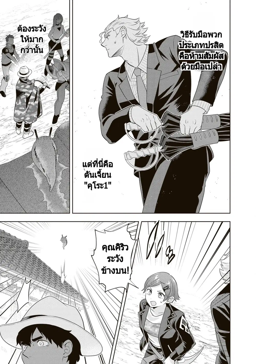 Rare Monster? Sore, Tada no Gaichuu desu yo ~Shiranumani Dungeon-ka Shita Jitaku de no Nichijou Seikatsu ga Haishinsarete Bazuttan desu ga~ ตอนที่ 27 หน้า 3