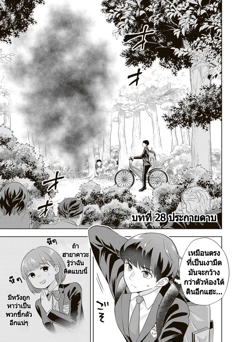 Rare Monster? Sore, Tada no Gaichuu desu yo ~Shiranumani Dungeon-ka Shita Jitaku de no Nichijou Seikatsu ga Haishinsarete Bazuttan desu ga~ ตอนที่ 28 หน้า 1