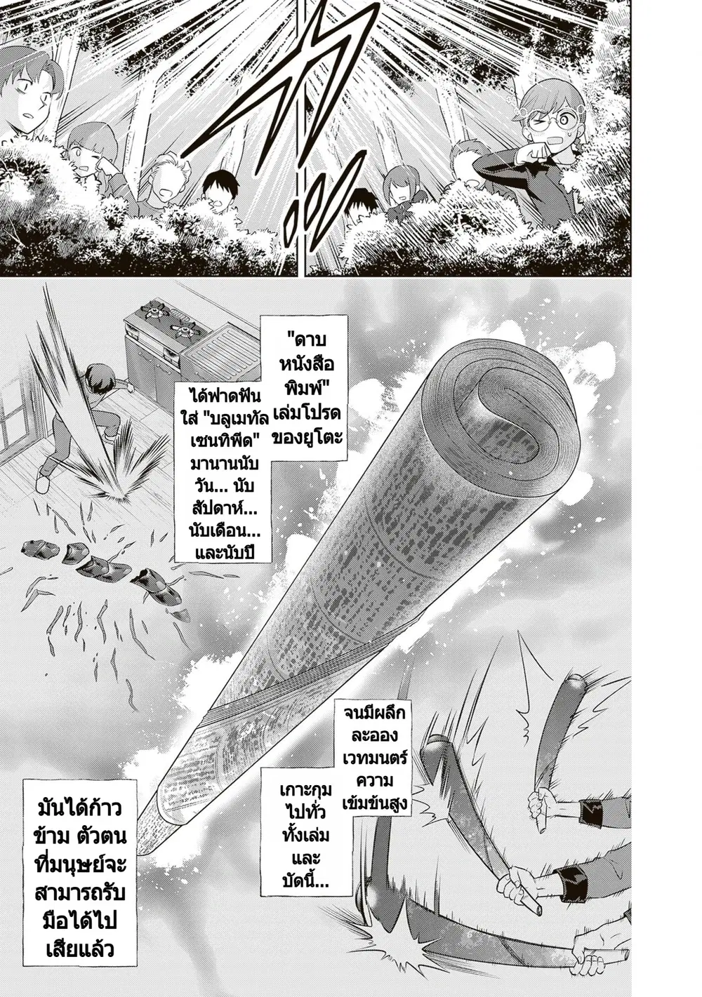 Rare Monster? Sore, Tada no Gaichuu desu yo ~Shiranumani Dungeon-ka Shita Jitaku de no Nichijou Seikatsu ga Haishinsarete Bazuttan desu ga~ ตอนที่ 28 หน้า 3