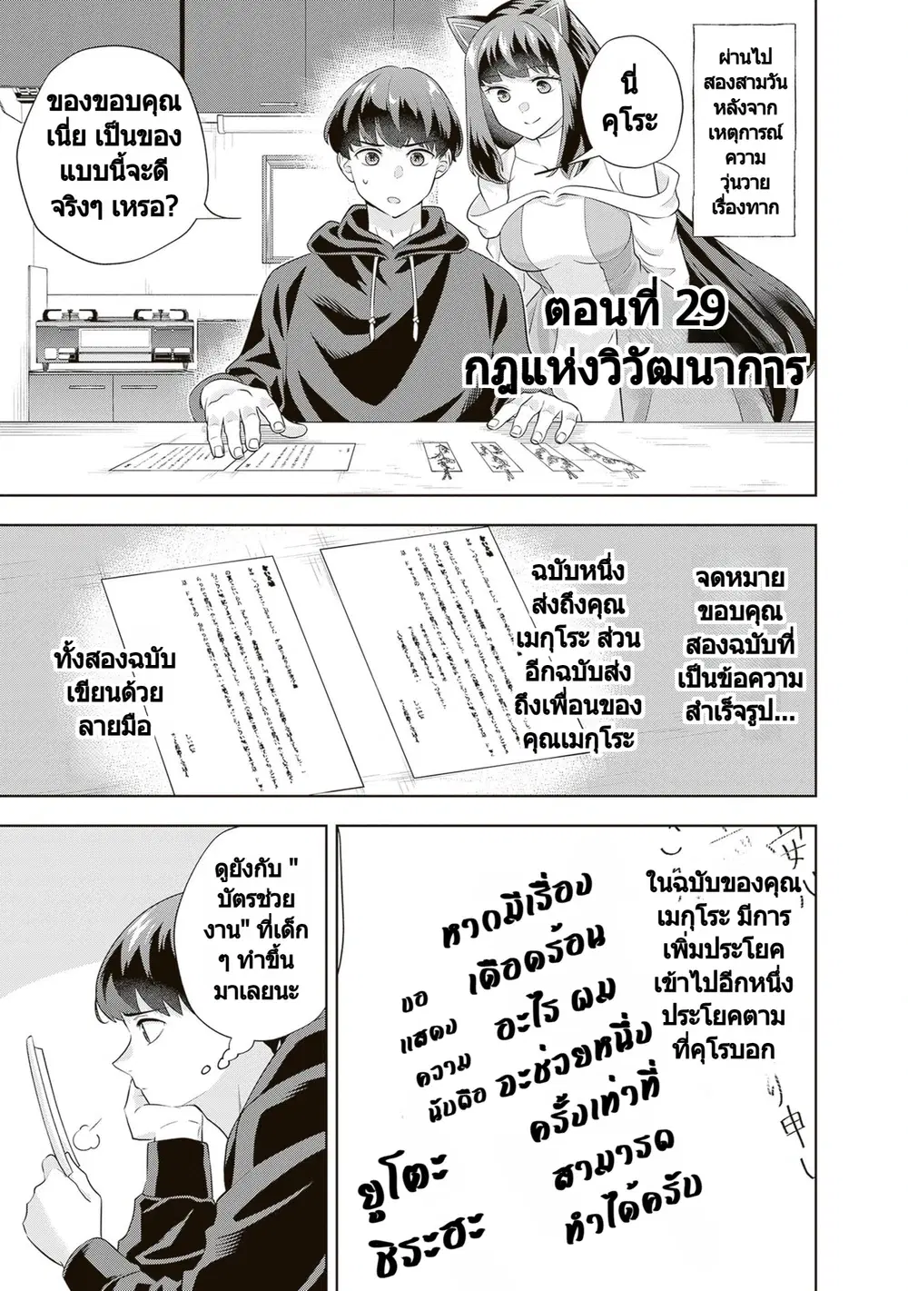 Rare Monster? Sore, Tada no Gaichuu desu yo ~Shiranumani Dungeon-ka Shita Jitaku de no Nichijou Seikatsu ga Haishinsarete Bazuttan desu ga~ ตอนที่ 29 หน้า 1