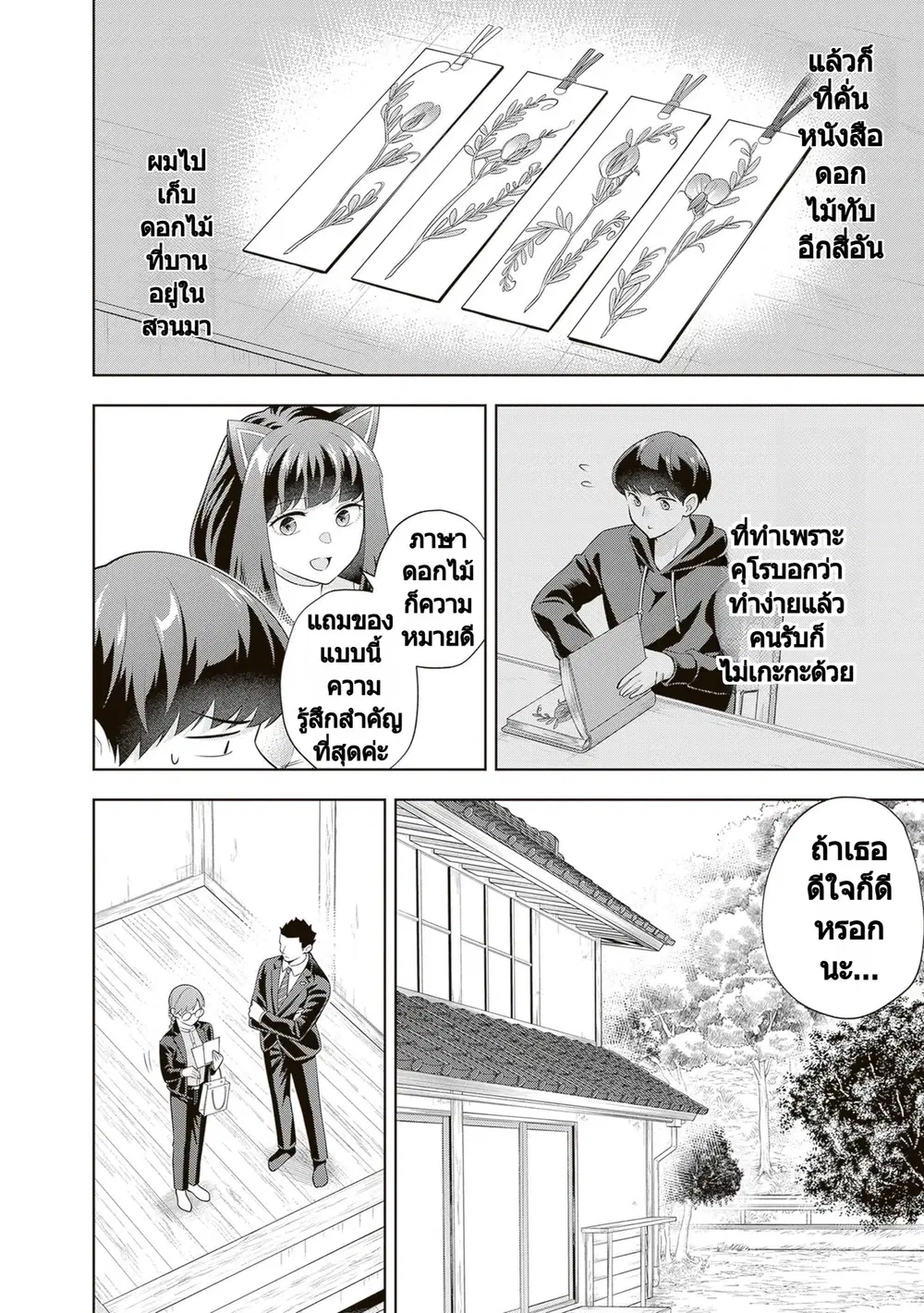 Rare Monster? Sore, Tada no Gaichuu desu yo ~Shiranumani Dungeon-ka Shita Jitaku de no Nichijou Seikatsu ga Haishinsarete Bazuttan desu ga~ ตอนที่ 29 หน้า 2