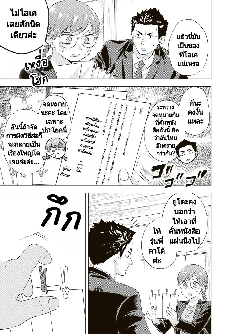 Rare Monster? Sore, Tada no Gaichuu desu yo ~Shiranumani Dungeon-ka Shita Jitaku de no Nichijou Seikatsu ga Haishinsarete Bazuttan desu ga~ ตอนที่ 29 หน้า 3