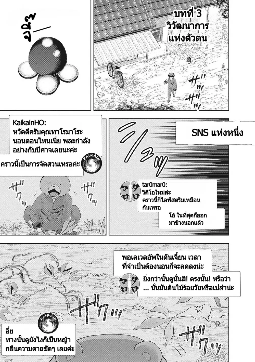 Rare Monster? Sore, Tada no Gaichuu desu yo ~Shiranumani Dungeon-ka Shita Jitaku de no Nichijou Seikatsu ga Haishinsarete Bazuttan desu ga~ ตอนที่ 3 หน้า 2