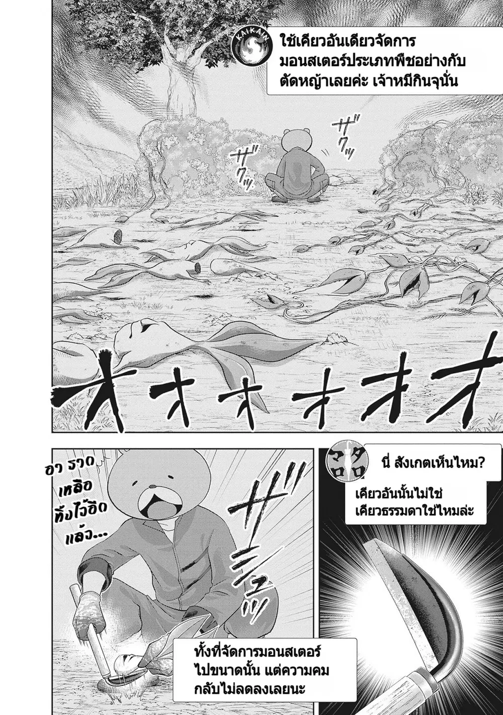 Rare Monster? Sore, Tada no Gaichuu desu yo ~Shiranumani Dungeon-ka Shita Jitaku de no Nichijou Seikatsu ga Haishinsarete Bazuttan desu ga~ ตอนที่ 3 หน้า 3