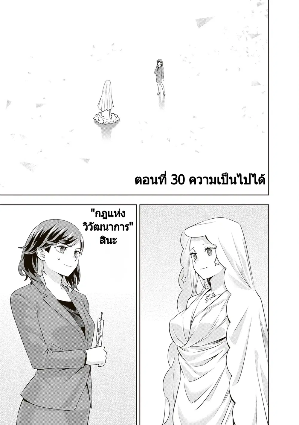 Rare Monster? Sore, Tada no Gaichuu desu yo ~Shiranumani Dungeon-ka Shita Jitaku de no Nichijou Seikatsu ga Haishinsarete Bazuttan desu ga~ ตอนที่ 30 หน้า 2