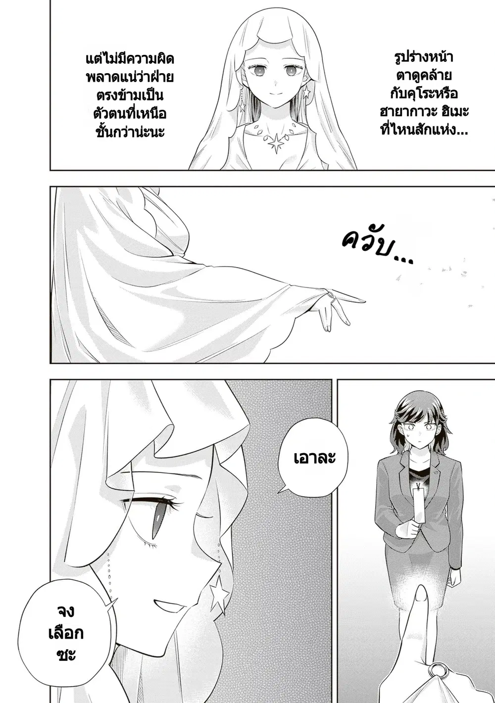 Rare Monster? Sore, Tada no Gaichuu desu yo ~Shiranumani Dungeon-ka Shita Jitaku de no Nichijou Seikatsu ga Haishinsarete Bazuttan desu ga~ ตอนที่ 30 หน้า 3