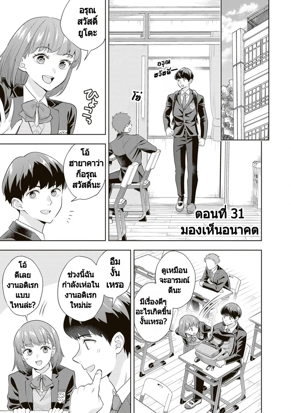 Rare Monster? Sore, Tada no Gaichuu desu yo ~Shiranumani Dungeon-ka Shita Jitaku de no Nichijou Seikatsu ga Haishinsarete Bazuttan desu ga~ ตอนที่ 31 หน้า 2