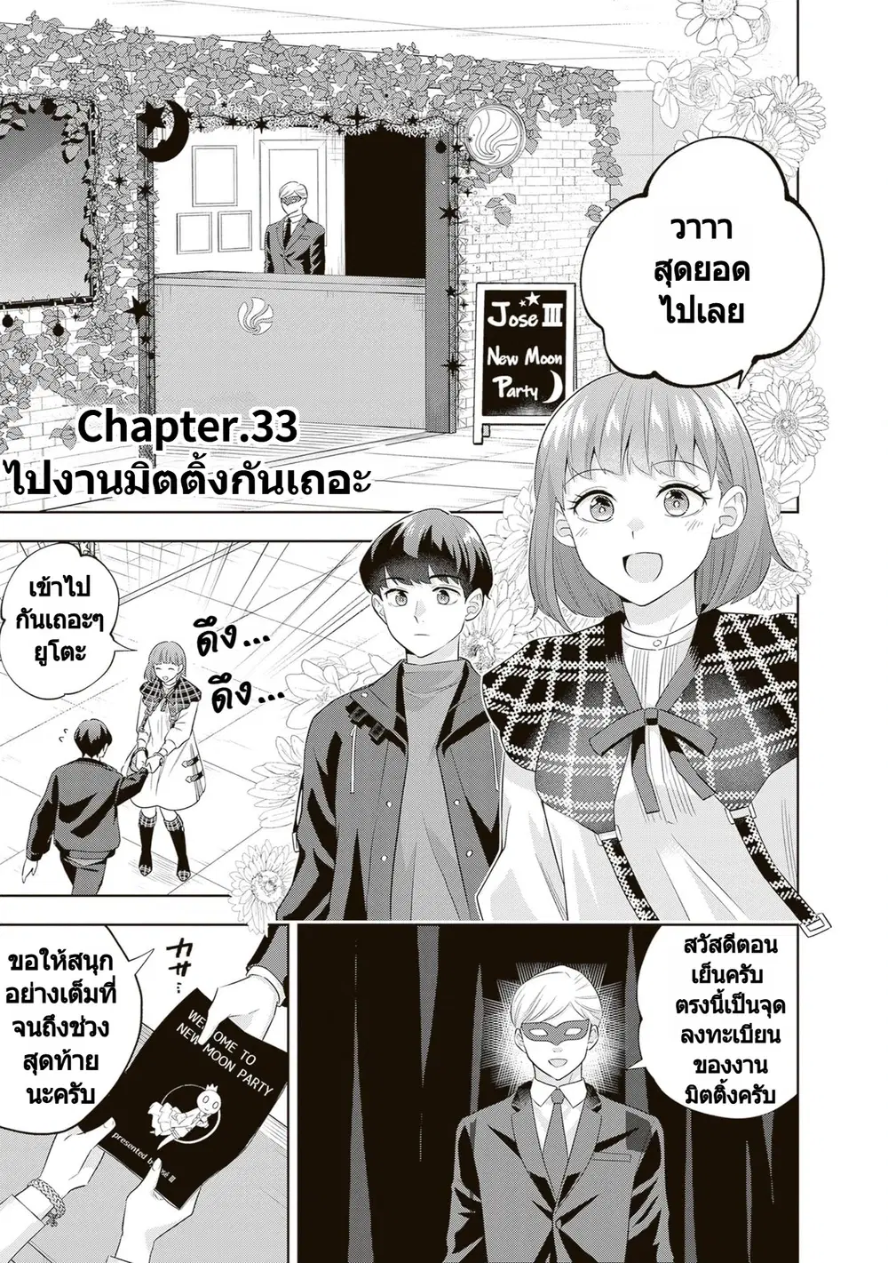 Rare Monster? Sore, Tada no Gaichuu desu yo ~Shiranumani Dungeon-ka Shita Jitaku de no Nichijou Seikatsu ga Haishinsarete Bazuttan desu ga~ ตอนที่ 33 หน้า 1