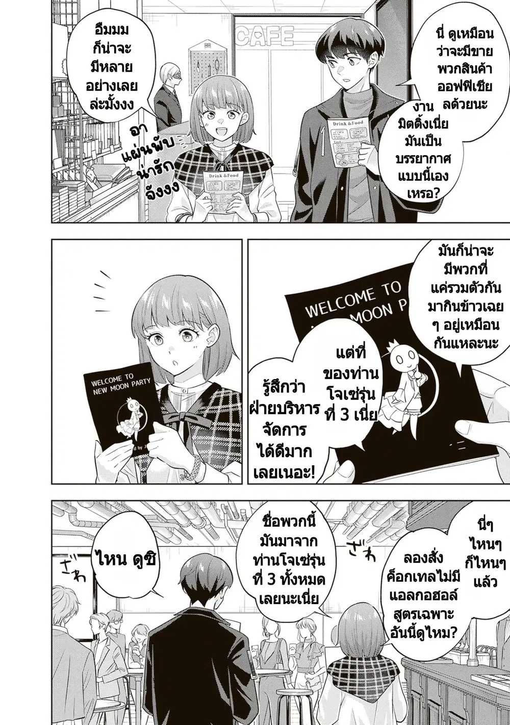 Rare Monster? Sore, Tada no Gaichuu desu yo ~Shiranumani Dungeon-ka Shita Jitaku de no Nichijou Seikatsu ga Haishinsarete Bazuttan desu ga~ ตอนที่ 33 หน้า 2