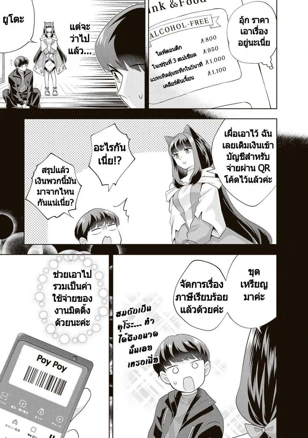 Rare Monster? Sore, Tada no Gaichuu desu yo ~Shiranumani Dungeon-ka Shita Jitaku de no Nichijou Seikatsu ga Haishinsarete Bazuttan desu ga~ ตอนที่ 33 หน้า 3
