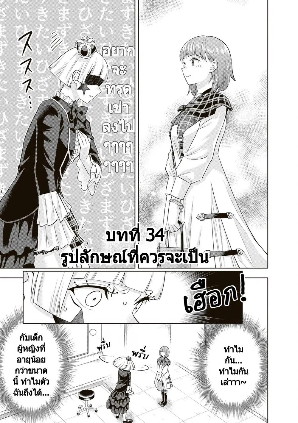 Rare Monster? Sore, Tada no Gaichuu desu yo ~Shiranumani Dungeon-ka Shita Jitaku de no Nichijou Seikatsu ga Haishinsarete Bazuttan desu ga~ ตอนที่ 34 หน้า 1
