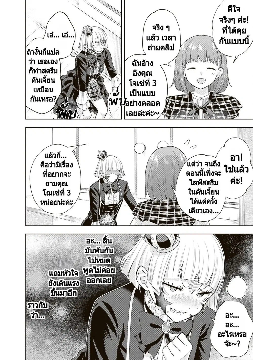 Rare Monster? Sore, Tada no Gaichuu desu yo ~Shiranumani Dungeon-ka Shita Jitaku de no Nichijou Seikatsu ga Haishinsarete Bazuttan desu ga~ ตอนที่ 34 หน้า 2