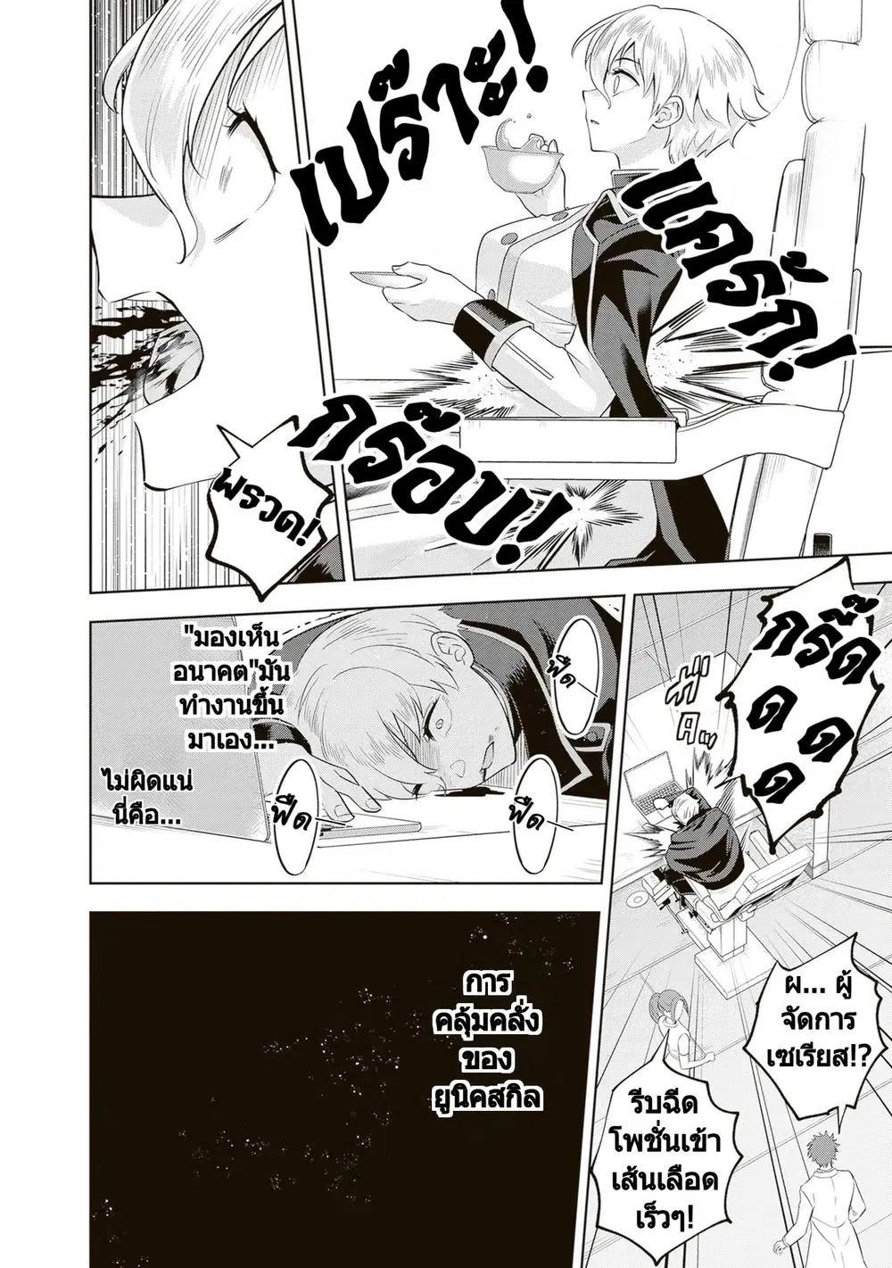 Rare Monster? Sore, Tada no Gaichuu desu yo ~Shiranumani Dungeon-ka Shita Jitaku de no Nichijou Seikatsu ga Haishinsarete Bazuttan desu ga~ ตอนที่ 35 หน้า 2