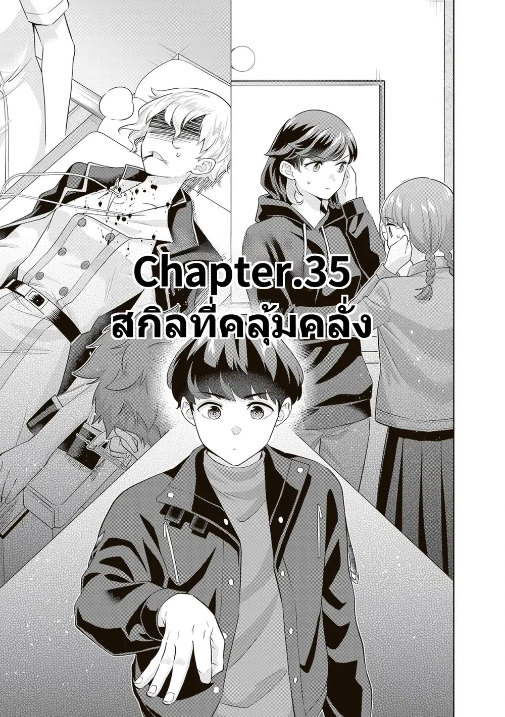 Rare Monster? Sore, Tada no Gaichuu desu yo ~Shiranumani Dungeon-ka Shita Jitaku de no Nichijou Seikatsu ga Haishinsarete Bazuttan desu ga~ ตอนที่ 35 หน้า 3