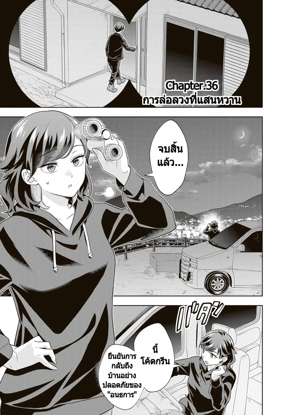 Rare Monster? Sore, Tada no Gaichuu desu yo ~Shiranumani Dungeon-ka Shita Jitaku de no Nichijou Seikatsu ga Haishinsarete Bazuttan desu ga~ ตอนที่ 36 หน้า 1