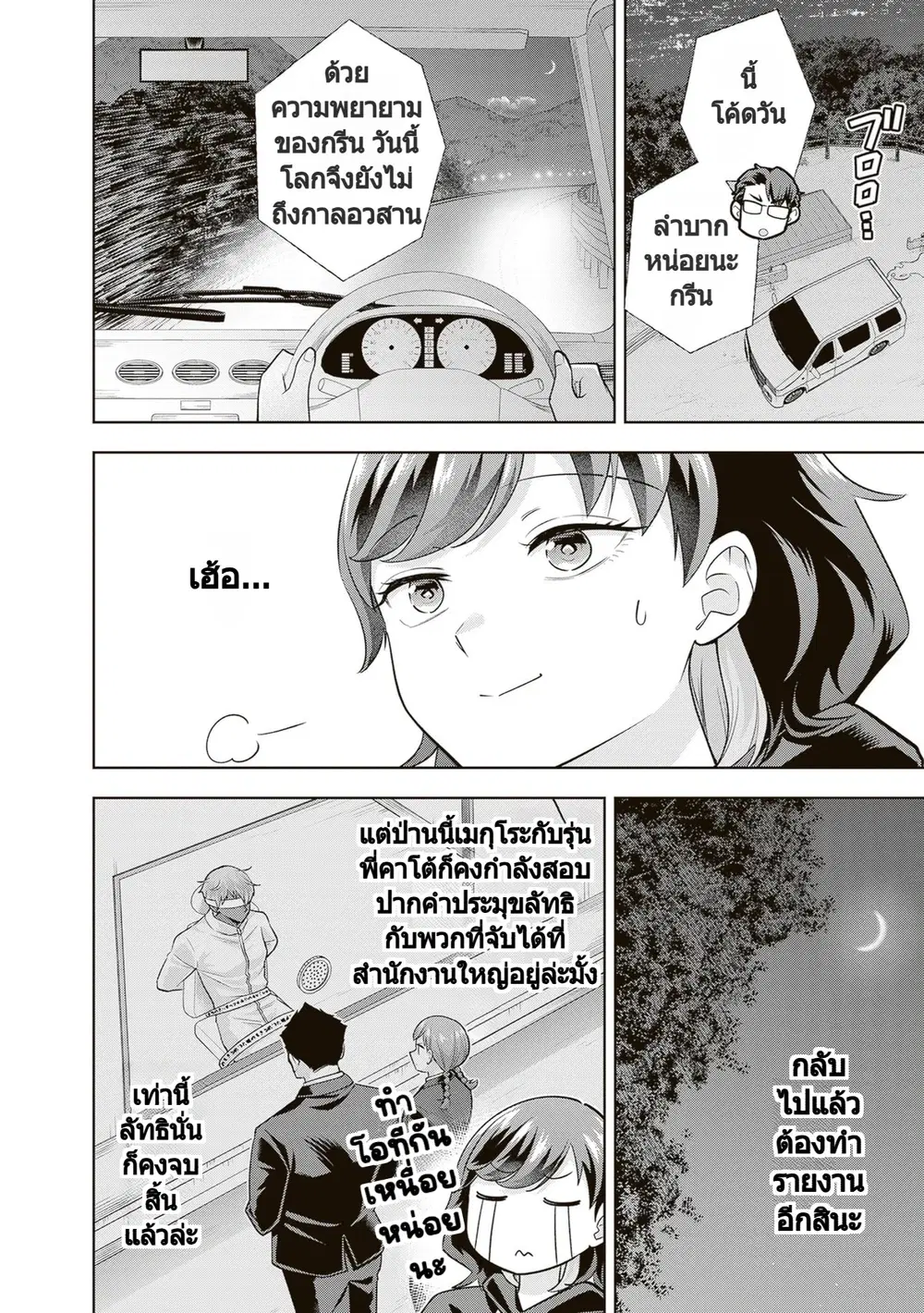 Rare Monster? Sore, Tada no Gaichuu desu yo ~Shiranumani Dungeon-ka Shita Jitaku de no Nichijou Seikatsu ga Haishinsarete Bazuttan desu ga~ ตอนที่ 36 หน้า 2