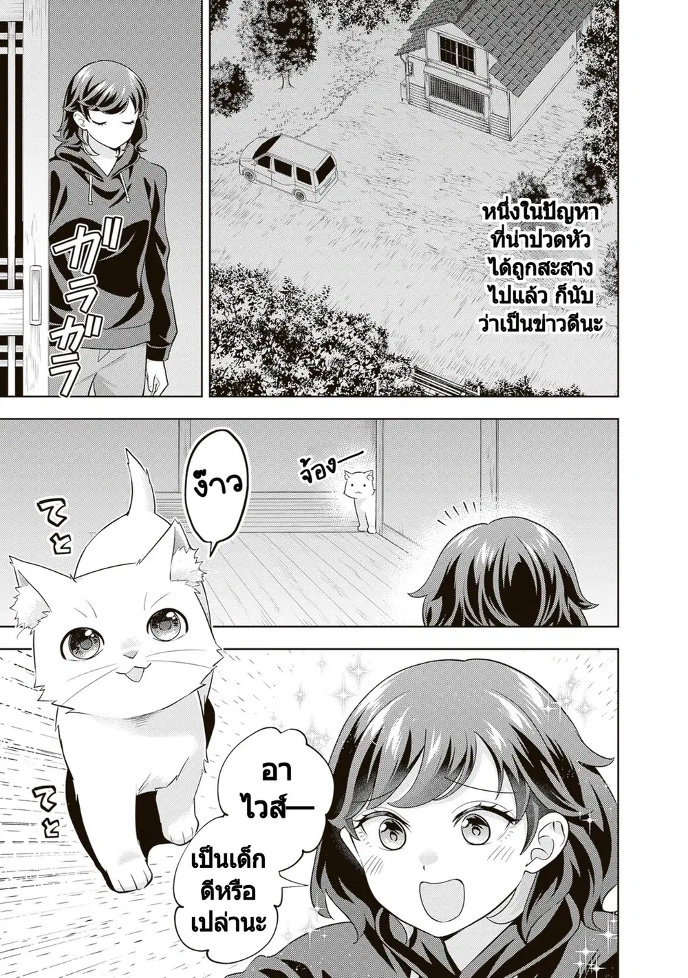 Rare Monster? Sore, Tada no Gaichuu desu yo ~Shiranumani Dungeon-ka Shita Jitaku de no Nichijou Seikatsu ga Haishinsarete Bazuttan desu ga~ ตอนที่ 36 หน้า 3
