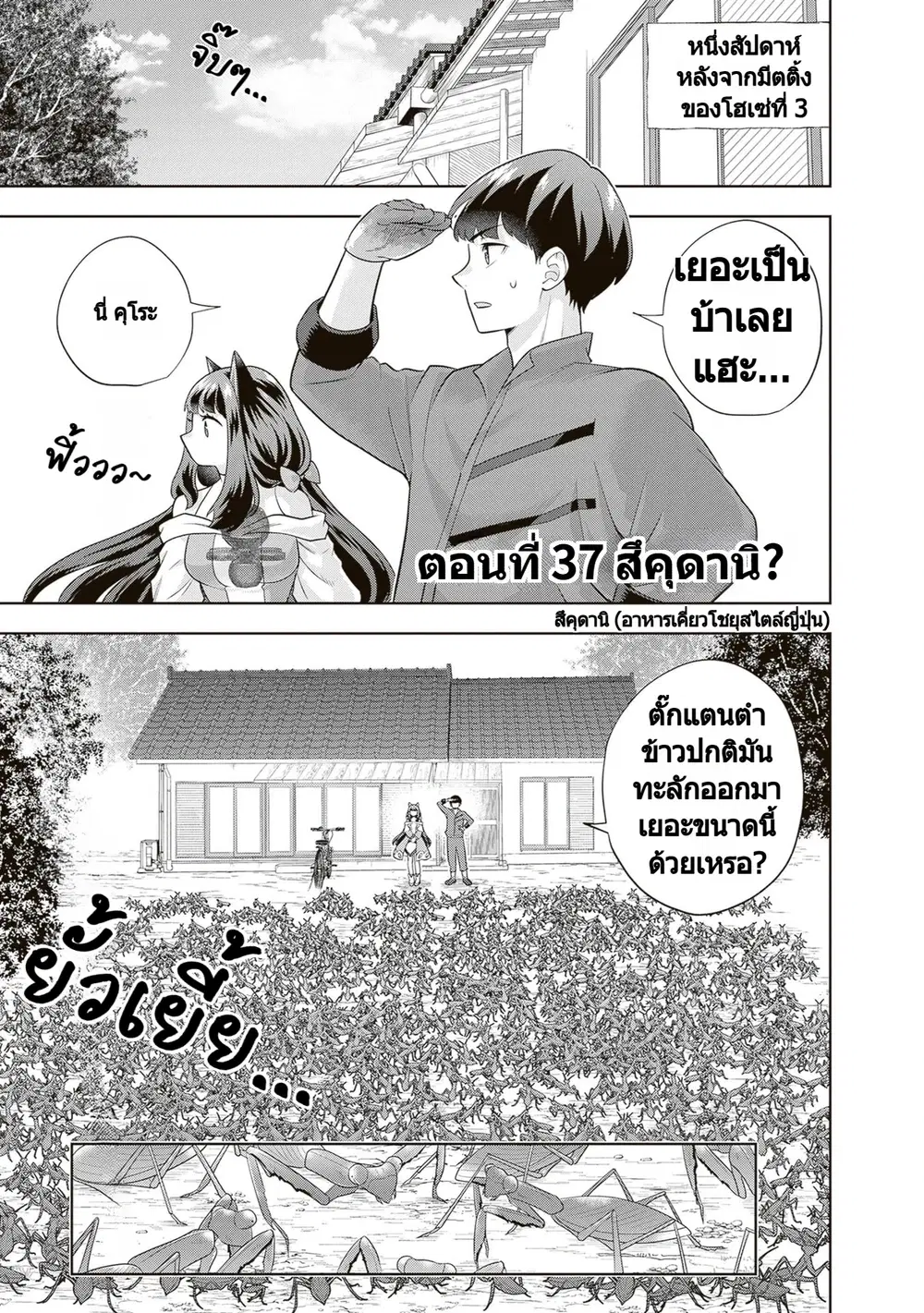 Rare Monster? Sore, Tada no Gaichuu desu yo ~Shiranumani Dungeon-ka Shita Jitaku de no Nichijou Seikatsu ga Haishinsarete Bazuttan desu ga~ ตอนที่ 37 หน้า 1