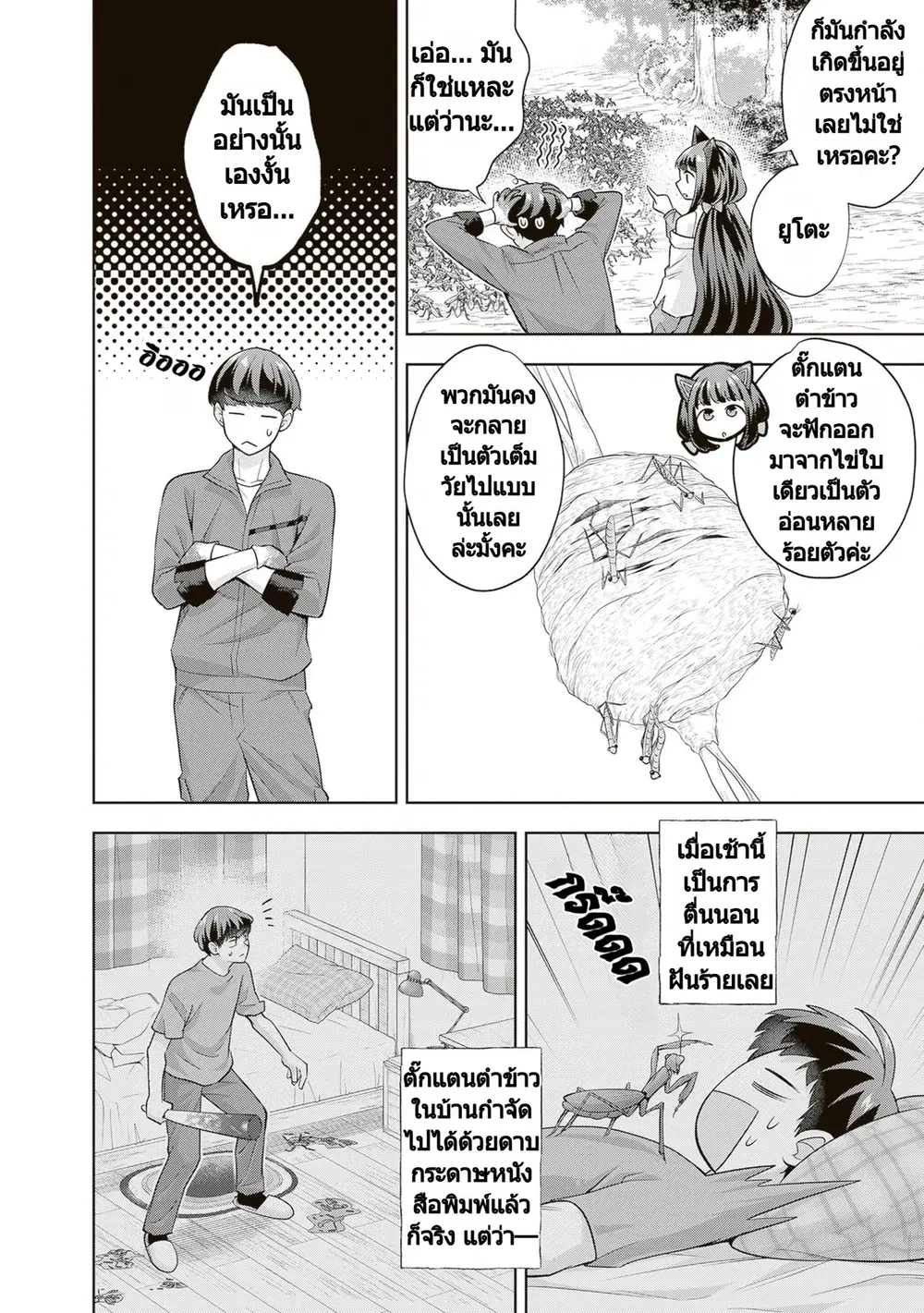 Rare Monster? Sore, Tada no Gaichuu desu yo ~Shiranumani Dungeon-ka Shita Jitaku de no Nichijou Seikatsu ga Haishinsarete Bazuttan desu ga~ ตอนที่ 37 หน้า 2