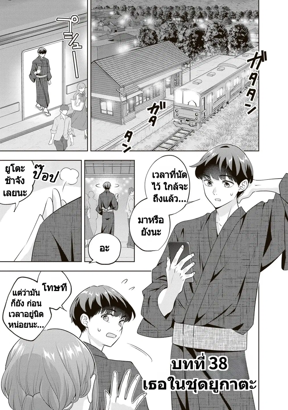 Rare Monster? Sore, Tada no Gaichuu desu yo ~Shiranumani Dungeon-ka Shita Jitaku de no Nichijou Seikatsu ga Haishinsarete Bazuttan desu ga~ ตอนที่ 38 หน้า 1