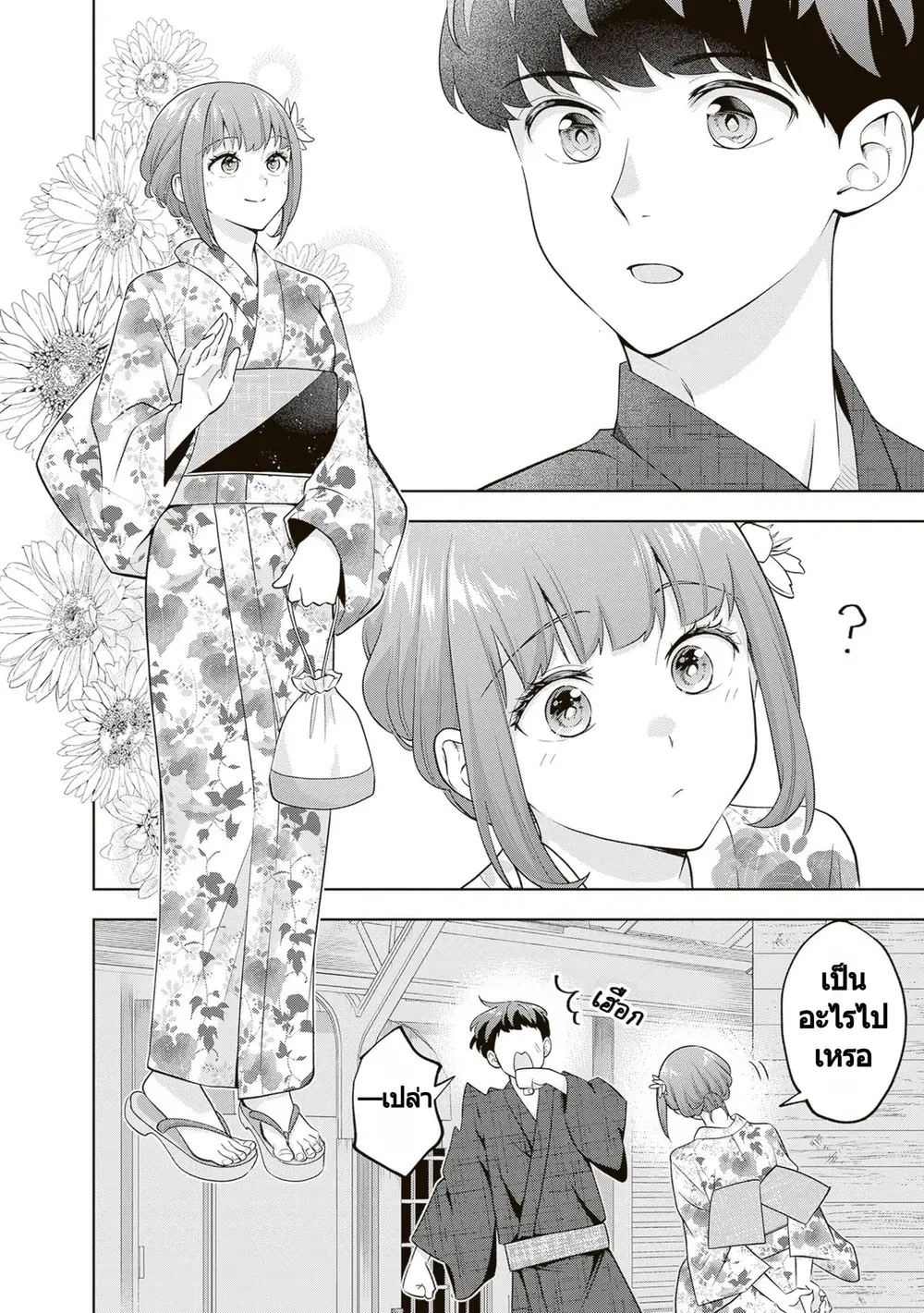 Rare Monster? Sore, Tada no Gaichuu desu yo ~Shiranumani Dungeon-ka Shita Jitaku de no Nichijou Seikatsu ga Haishinsarete Bazuttan desu ga~ ตอนที่ 38 หน้า 2